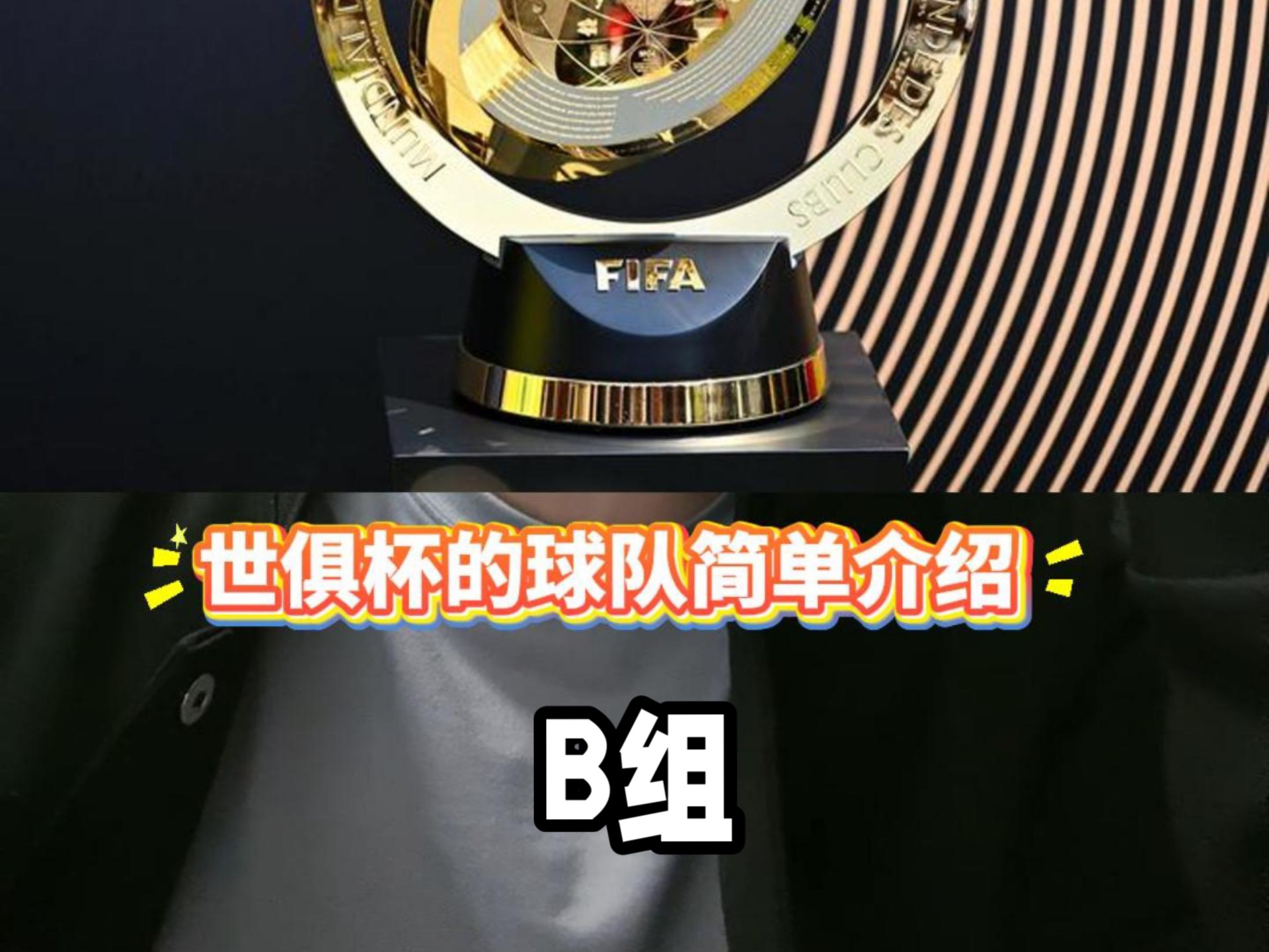 独家：西雅图海湾者世俱杯首战阵容预测