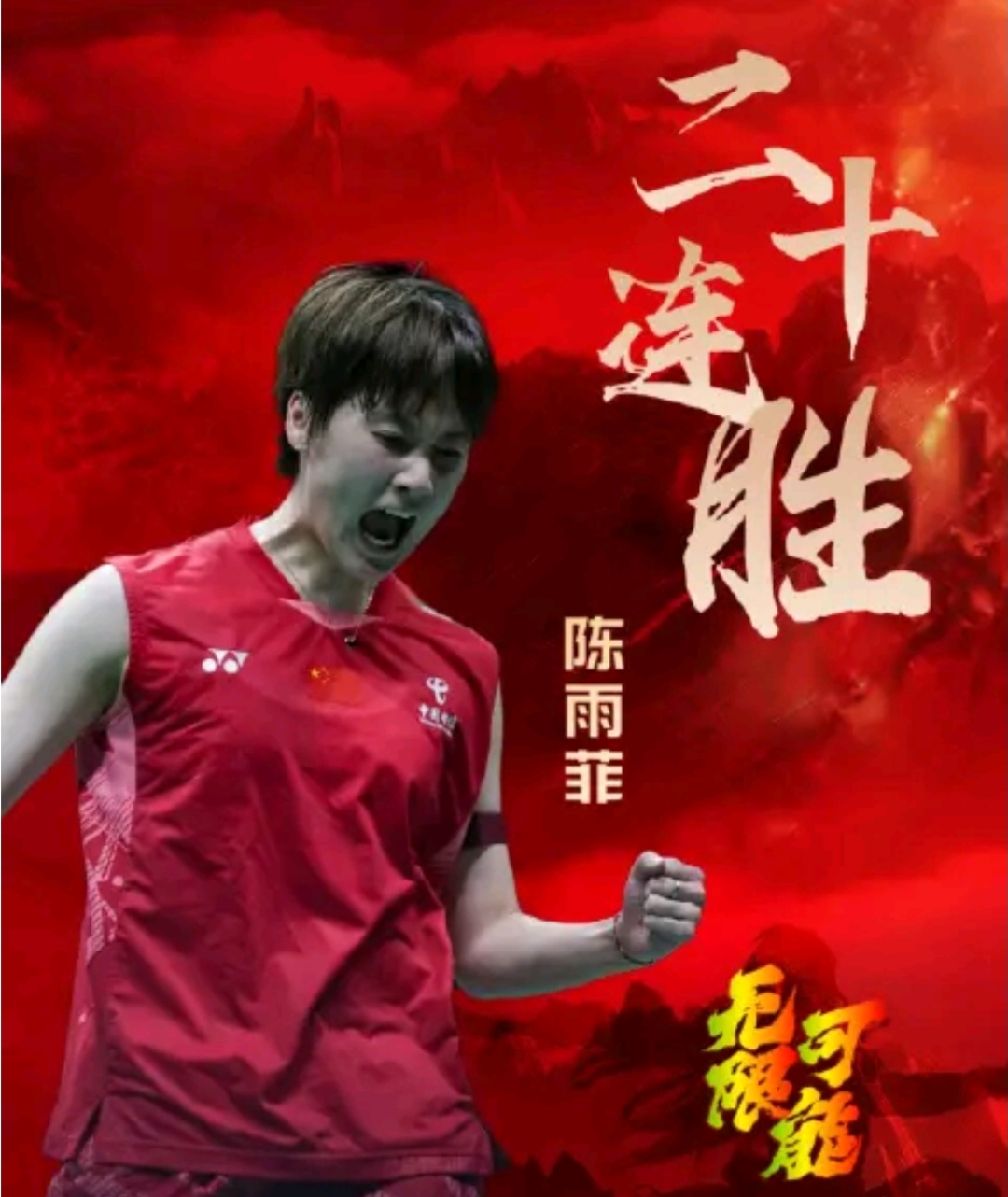 关键一战告捷，球队信心大增迎接新挑战的简单介绍